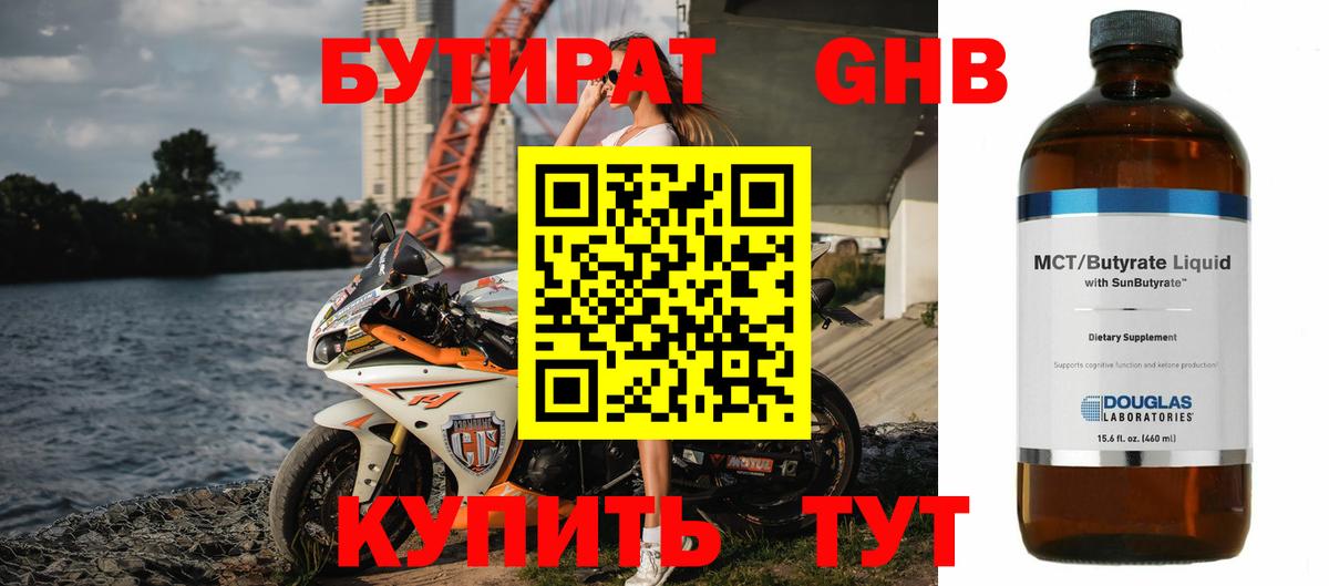 БУТИРАТ  Бутират буратино  Вход с VPN  Калуга 