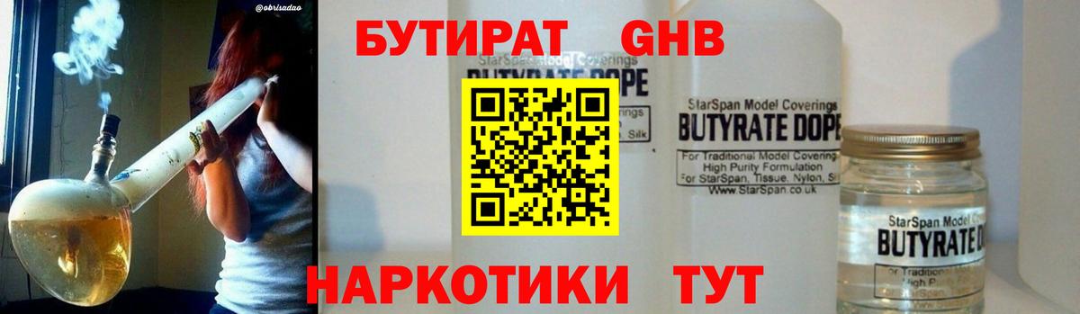 Бутират оксибутират Калуга