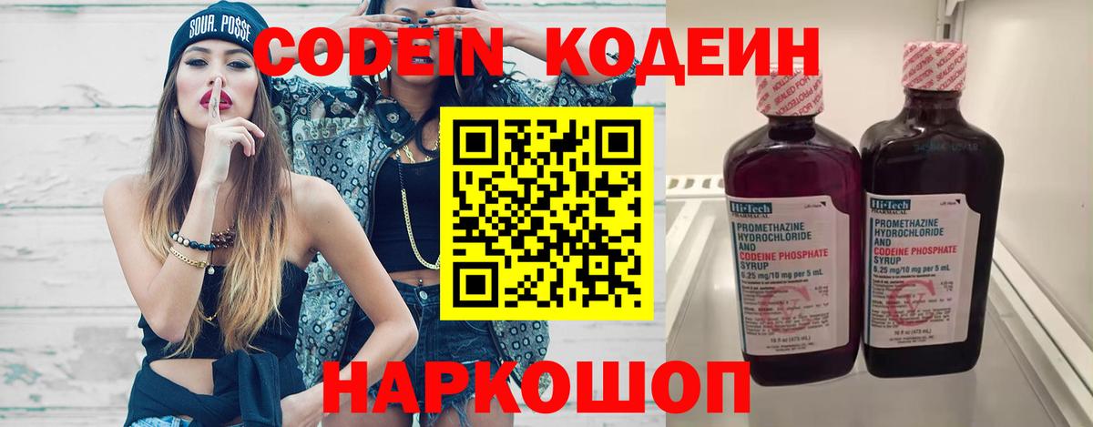 Codein Purple Drank  Вход с VPN  Кодеин напиток Lean (лин)  Калуга 