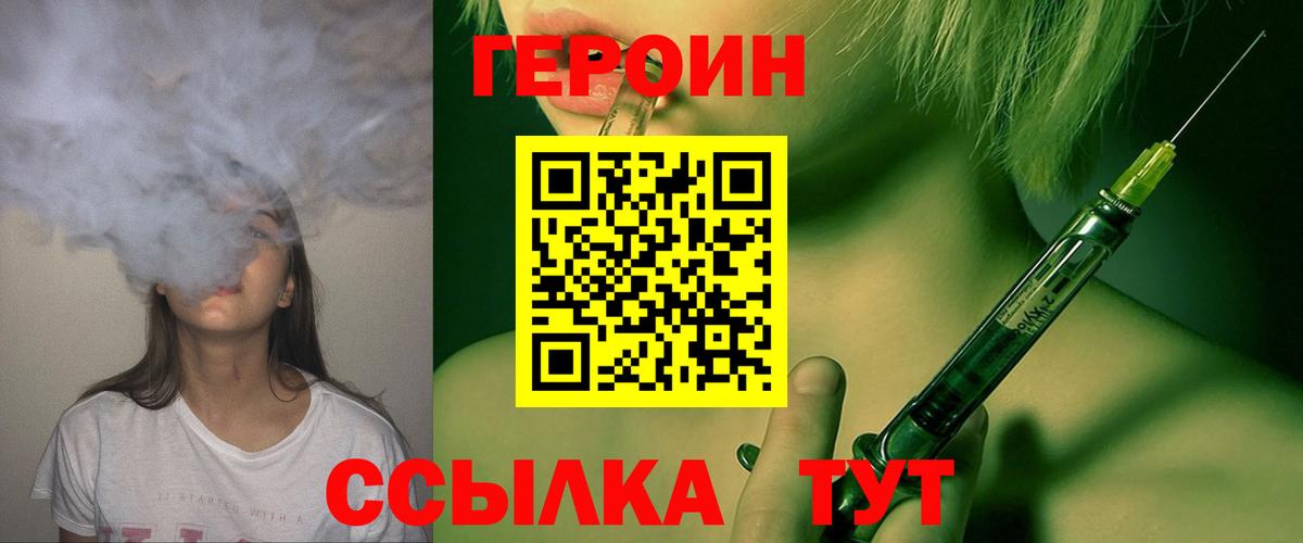 ГЕРОИН белый  Вход с VPN  Калуга 