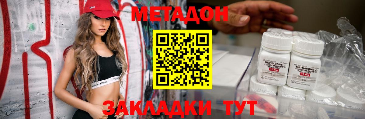 МЕТАДОН кристалл  МЕТАДОН VHQ  Калуга  Вход с VPN 